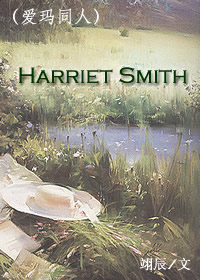 (ͬ)harriet smithTXTȫ