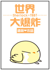 [sherlock+tbbt]ըTXTȫ